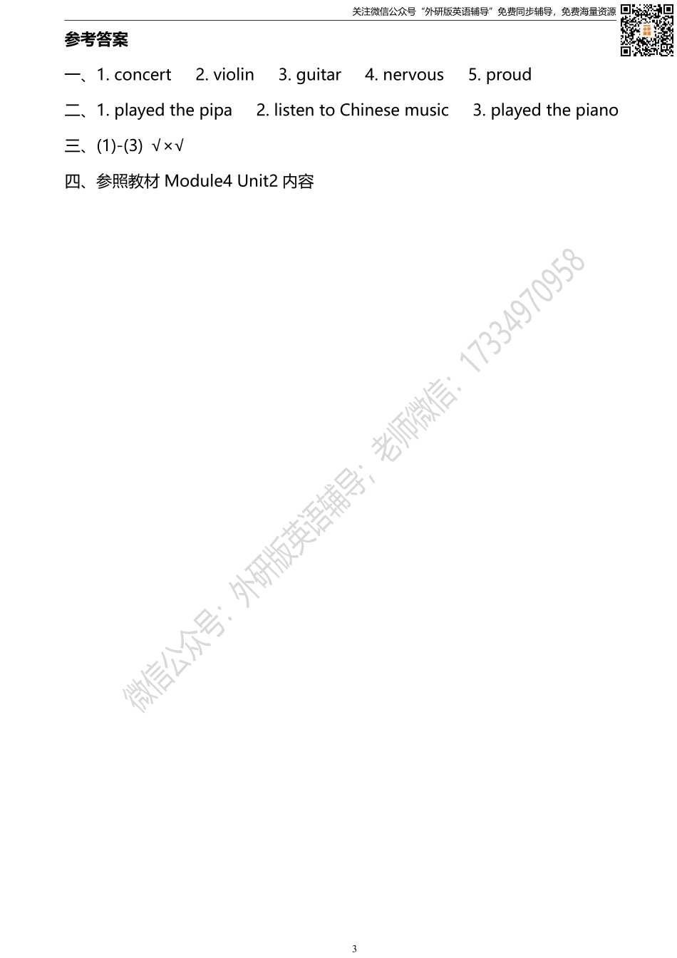 外研版一起点四年级下册M4U2同步练习及答案.pdf_第3页