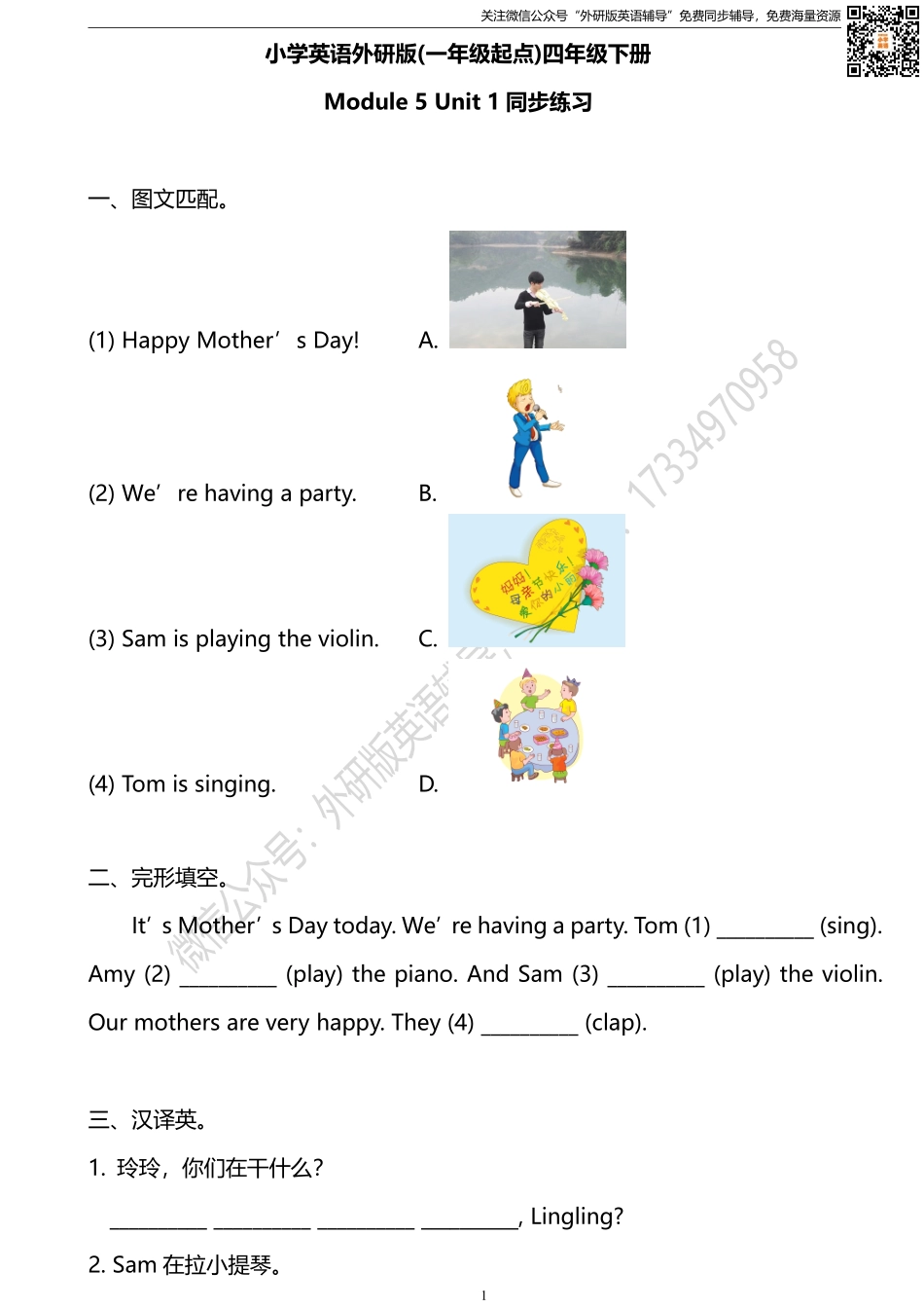 外研版一起点四年级下册M5U1同步练习及答案.pdf_第1页