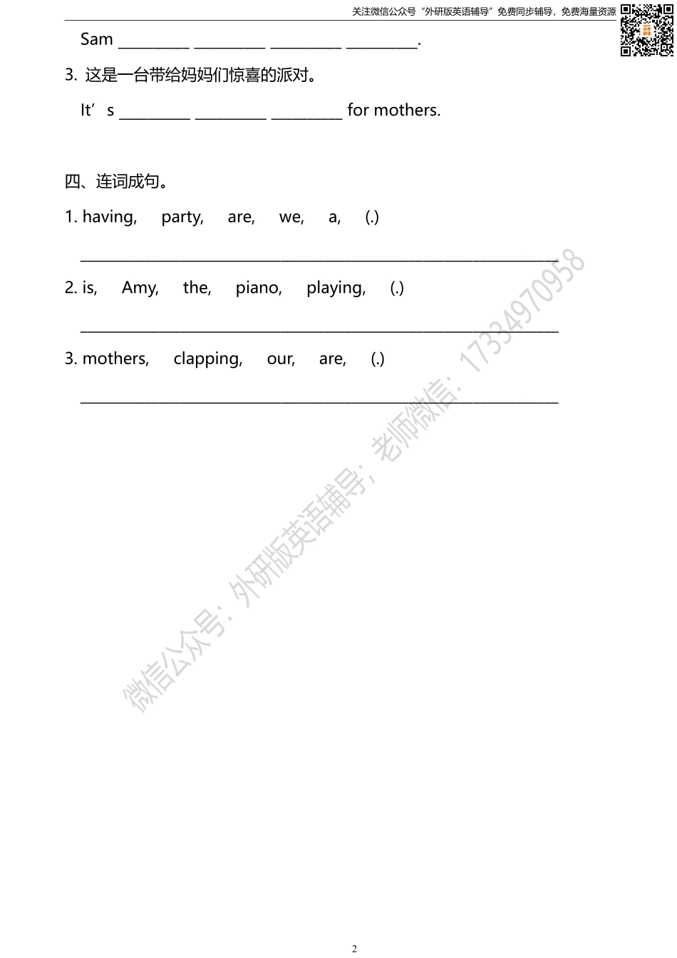 外研版一起点四年级下册M5U1同步练习及答案.pdf_第2页