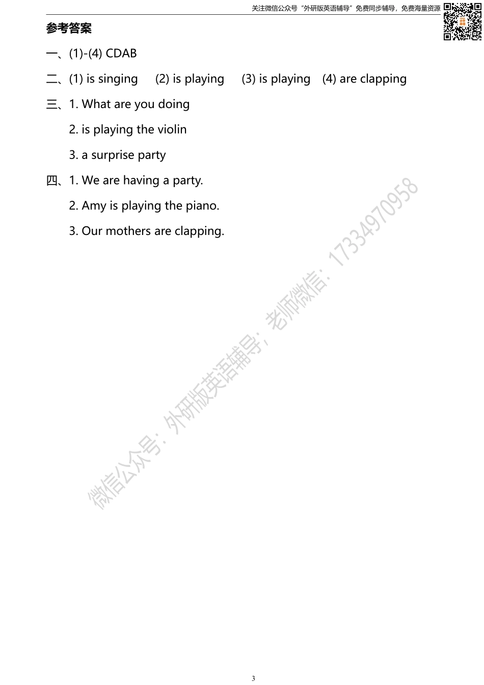 外研版一起点四年级下册M5U1同步练习及答案.pdf_第3页