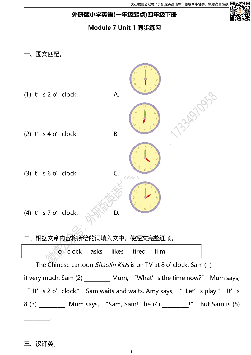 外研版一起点四年级下册M7U1同步练习及答案.pdf_第1页