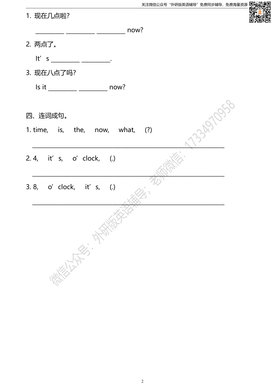 外研版一起点四年级下册M7U1同步练习及答案.pdf_第2页