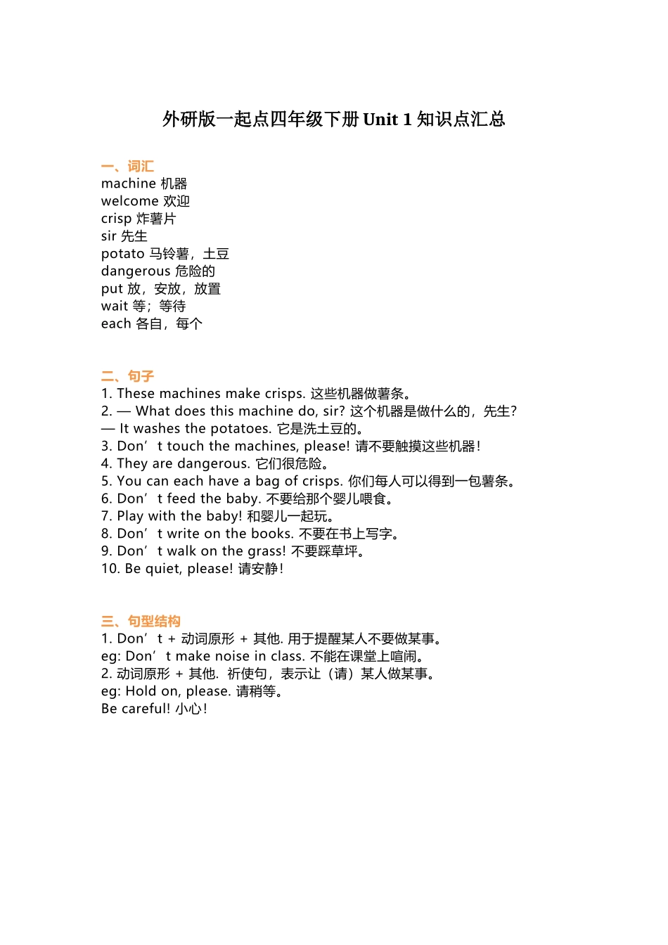 外研版一起点四年级下册Unit 1知识点汇总.docx_第1页