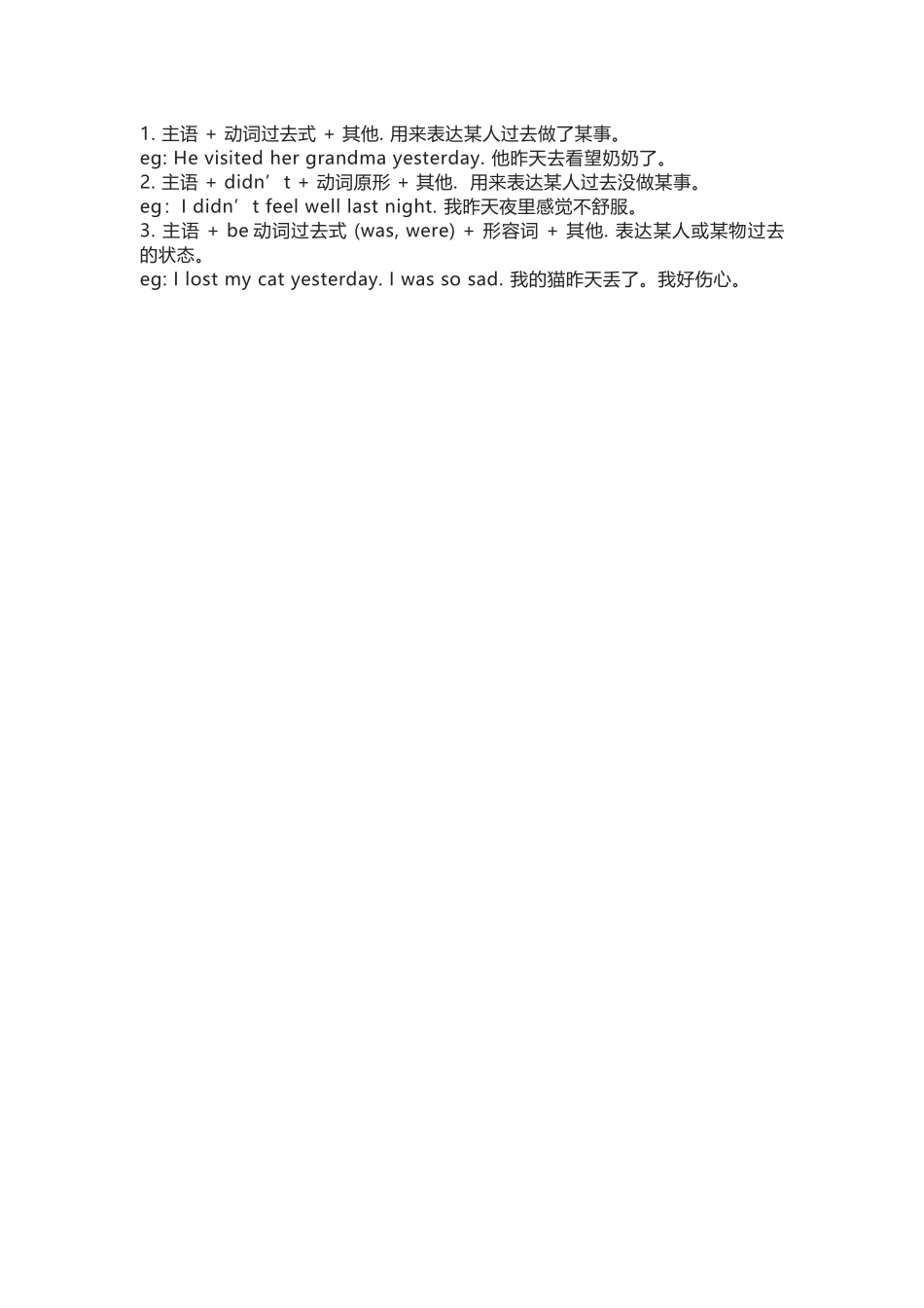 外研版一起点四年级下册Unit 3知识点汇总.docx_第2页