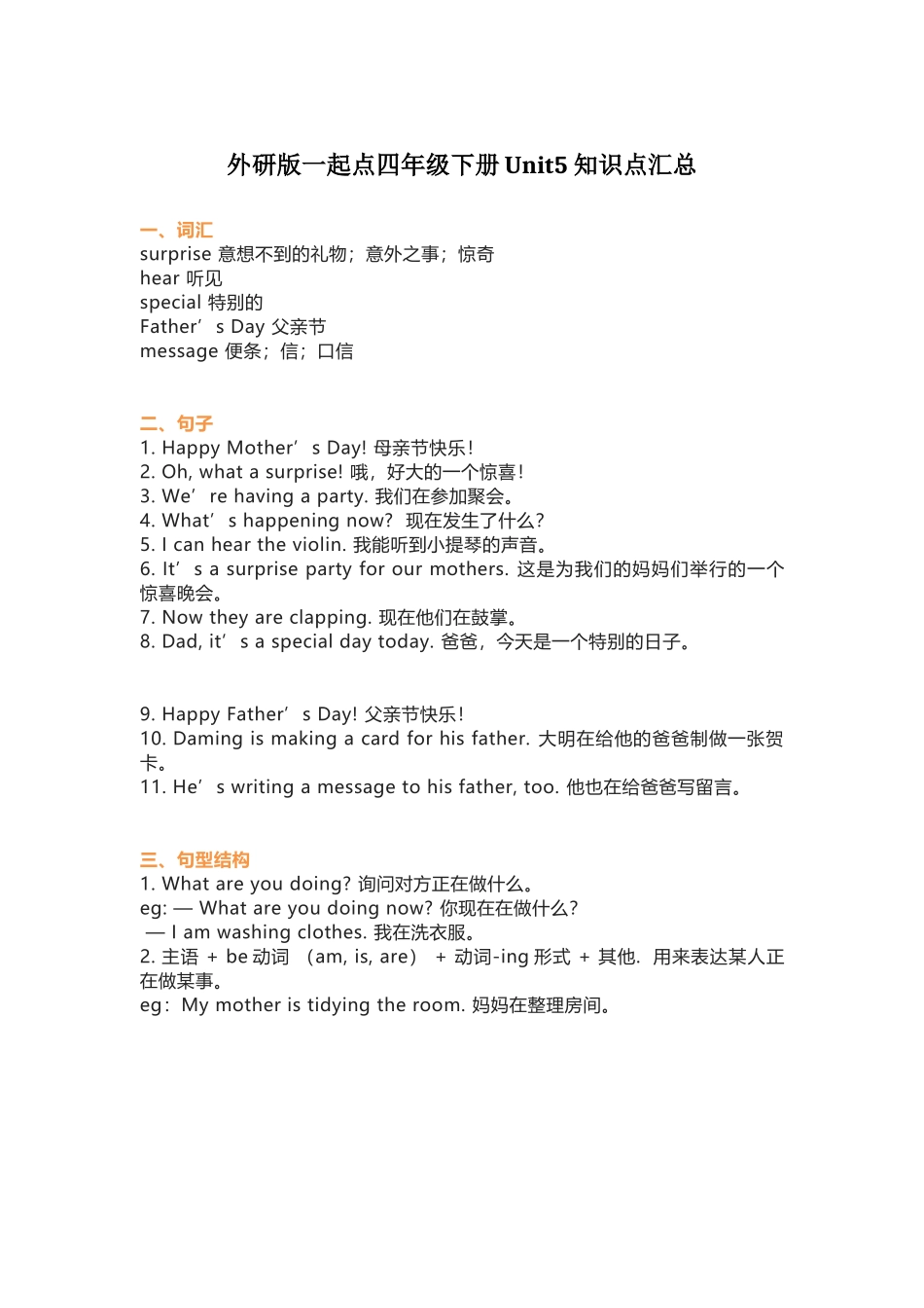 外研版一起点四年级下册Unit 5知识点汇总.docx_第1页