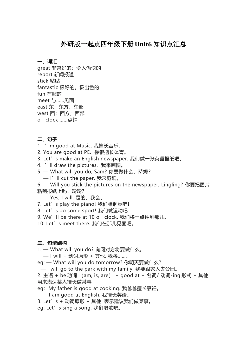 外研版一起点四年级下册Unit 6知识点汇总.docx_第1页