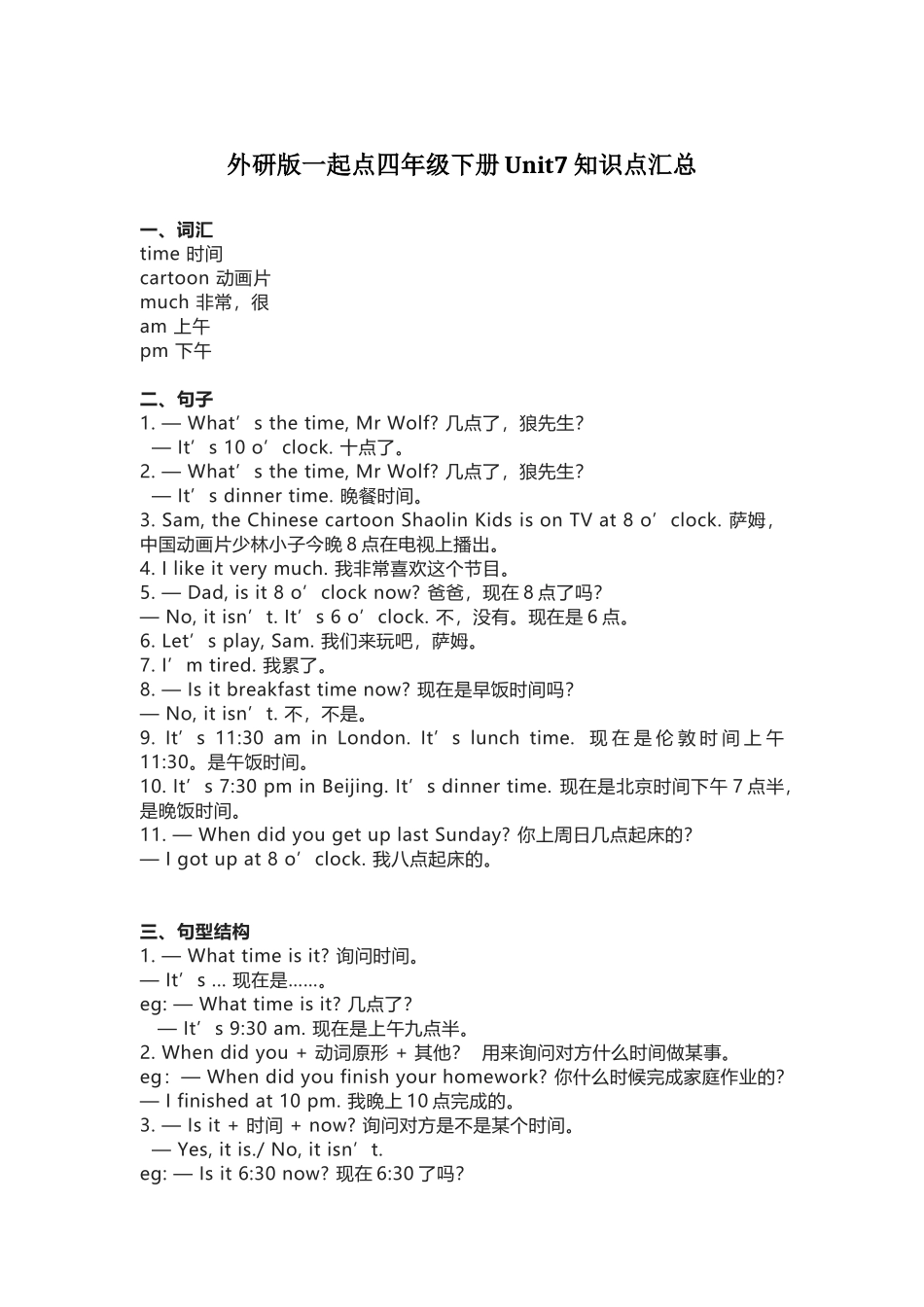 外研版一起点四年级下册Unit 7知识点汇总.docx_第1页