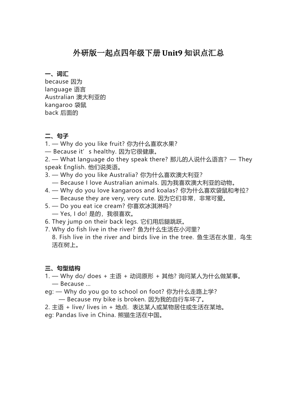 外研版一起点四年级下册Unit 9知识点汇总.docx_第1页