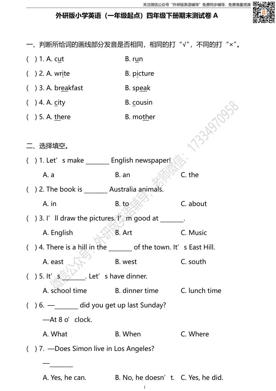 外研版一起点四年级下册期末测试卷1及答案.pdf_第1页