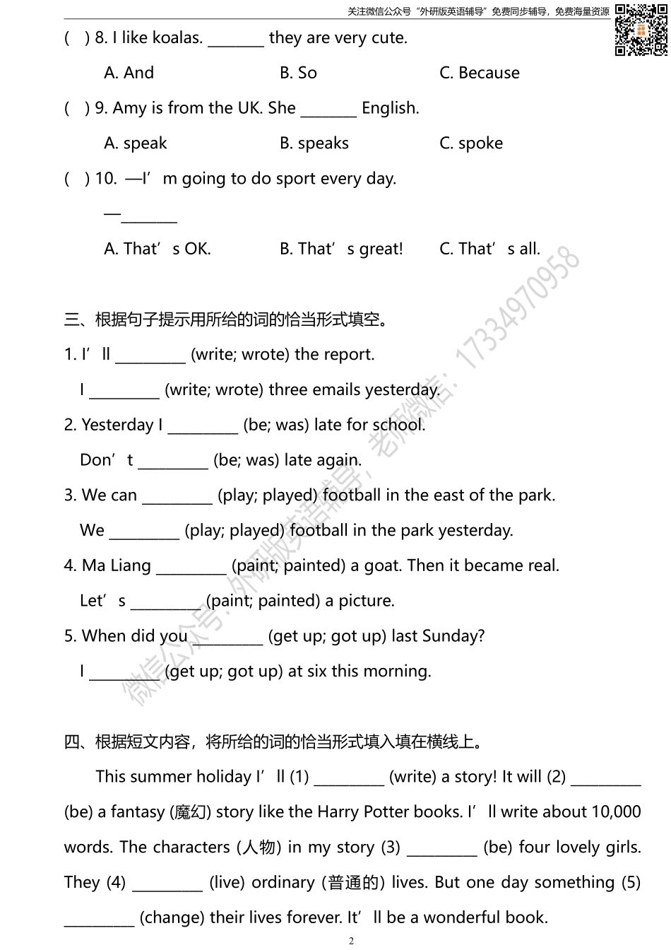 外研版一起点四年级下册期末测试卷1及答案.pdf_第2页