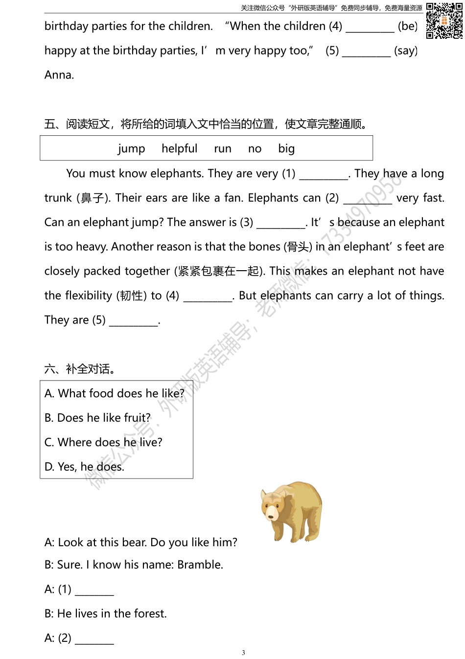 外研版一起点四年级下册期末测试卷2及答案.pdf_第3页