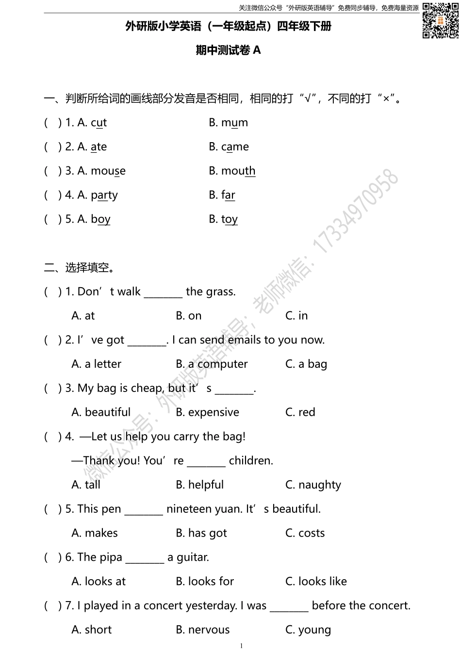 外研版一起点四年级下册期中测试卷1及答案.pdf_第1页