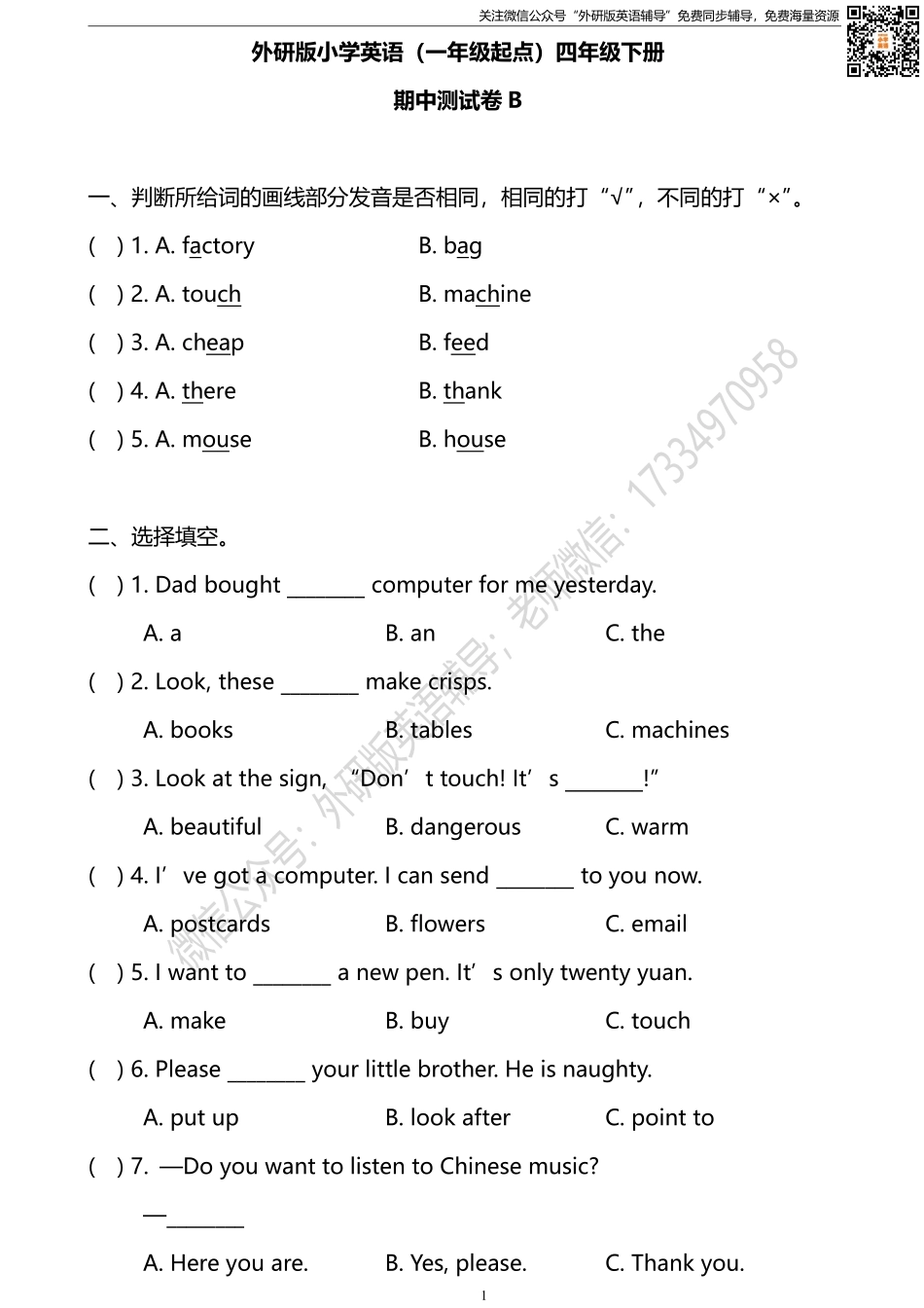 外研版一起点四年级下册期中测试卷2及答案.pdf_第1页