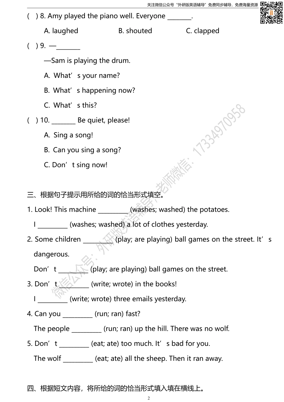 外研版一起点四年级下册期中测试卷2及答案.pdf_第2页