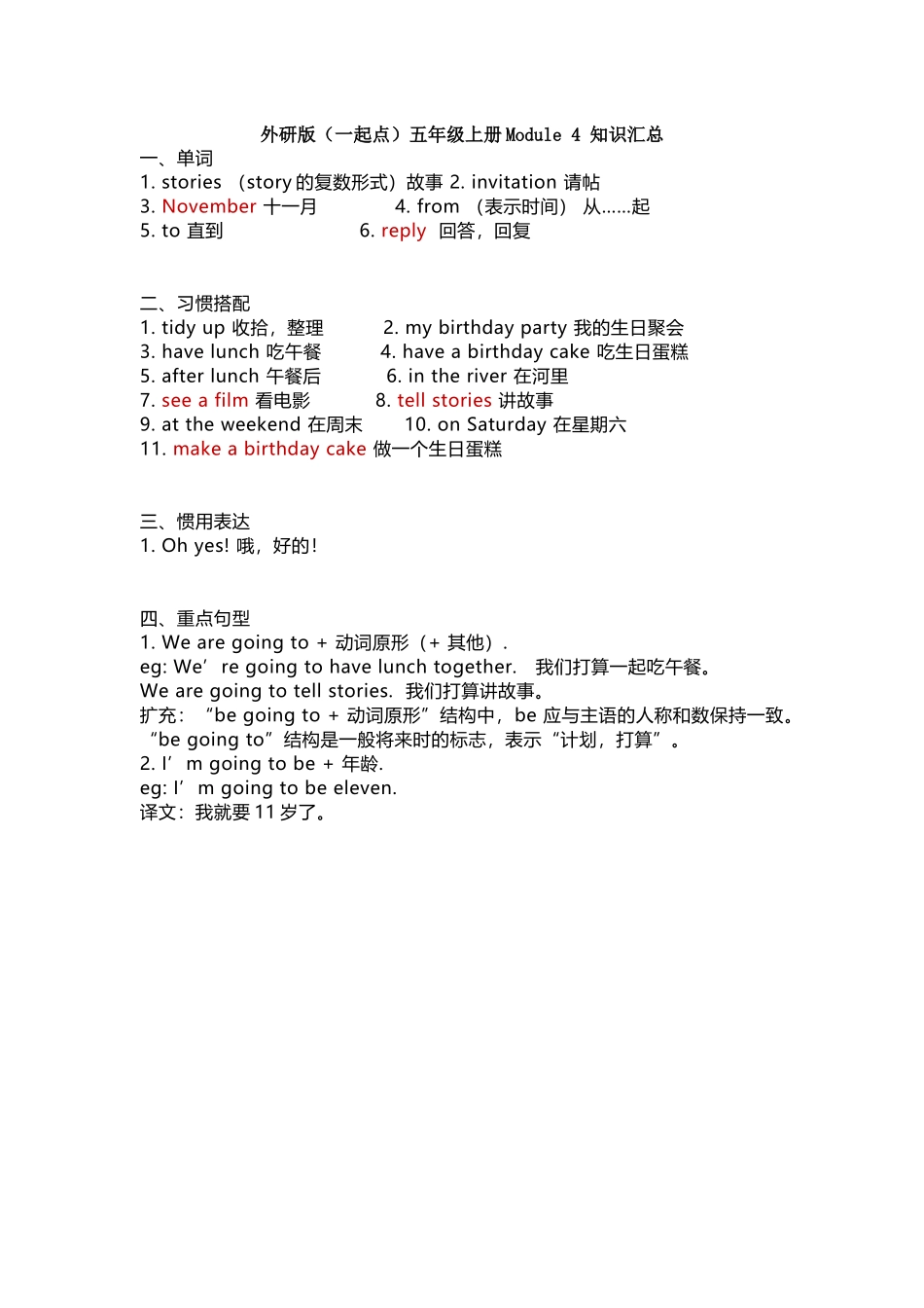 外研版一起点五年级上册Module4知识点汇总.docx_第1页