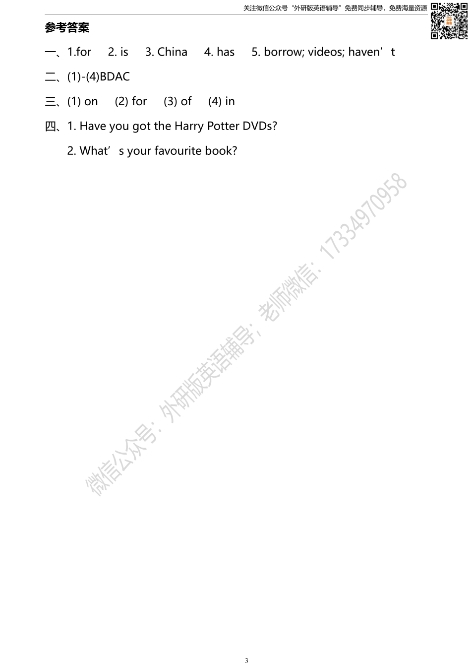 外研版一起点五年级下册M3U1同步练习及答案.pdf_第3页