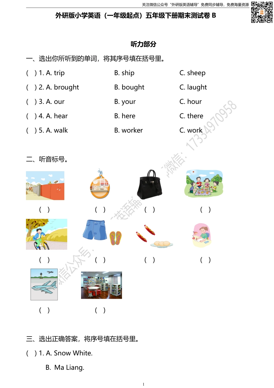 外研版一起点五年级下册期末测试卷2及答案.pdf_第1页