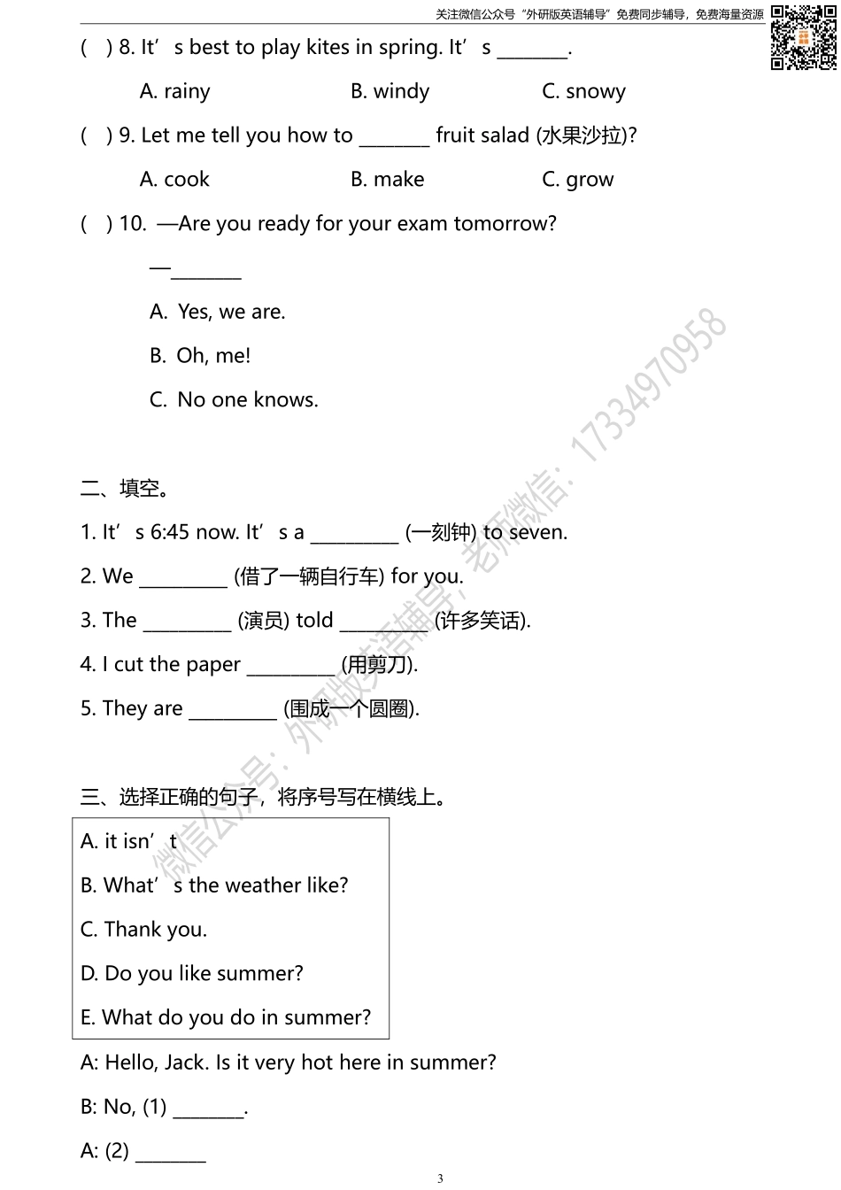 外研版一起点五年级下册期末测试卷2及答案.pdf_第3页