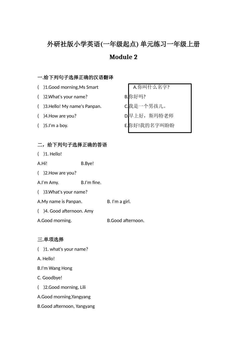 外研社版小学英语(一年级起点) 单元练习一年级上册 Module 2.docx_第1页