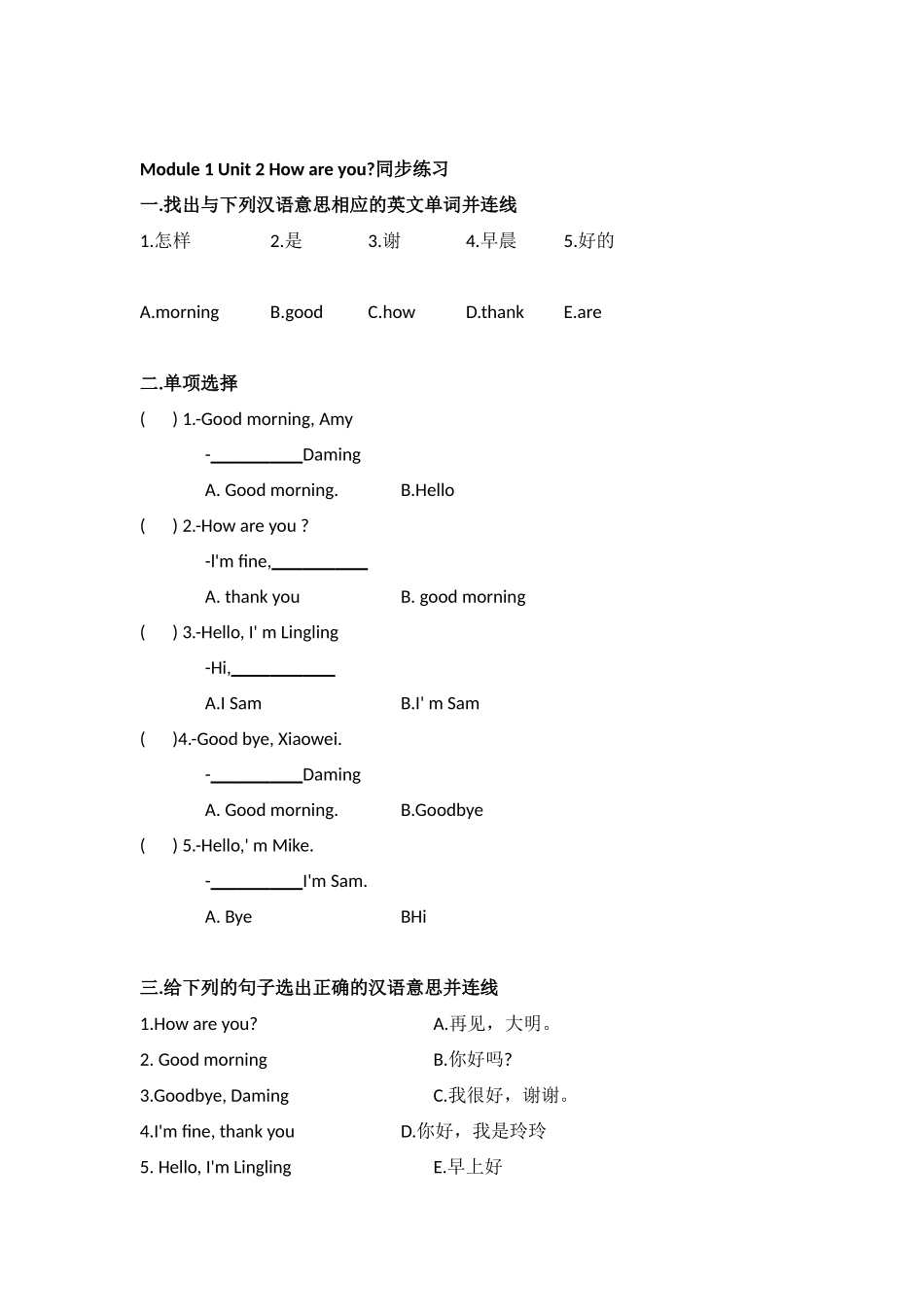 外研社版小学英语（一年级起点）一年级上册 Module 1 同步练习.docx_第2页