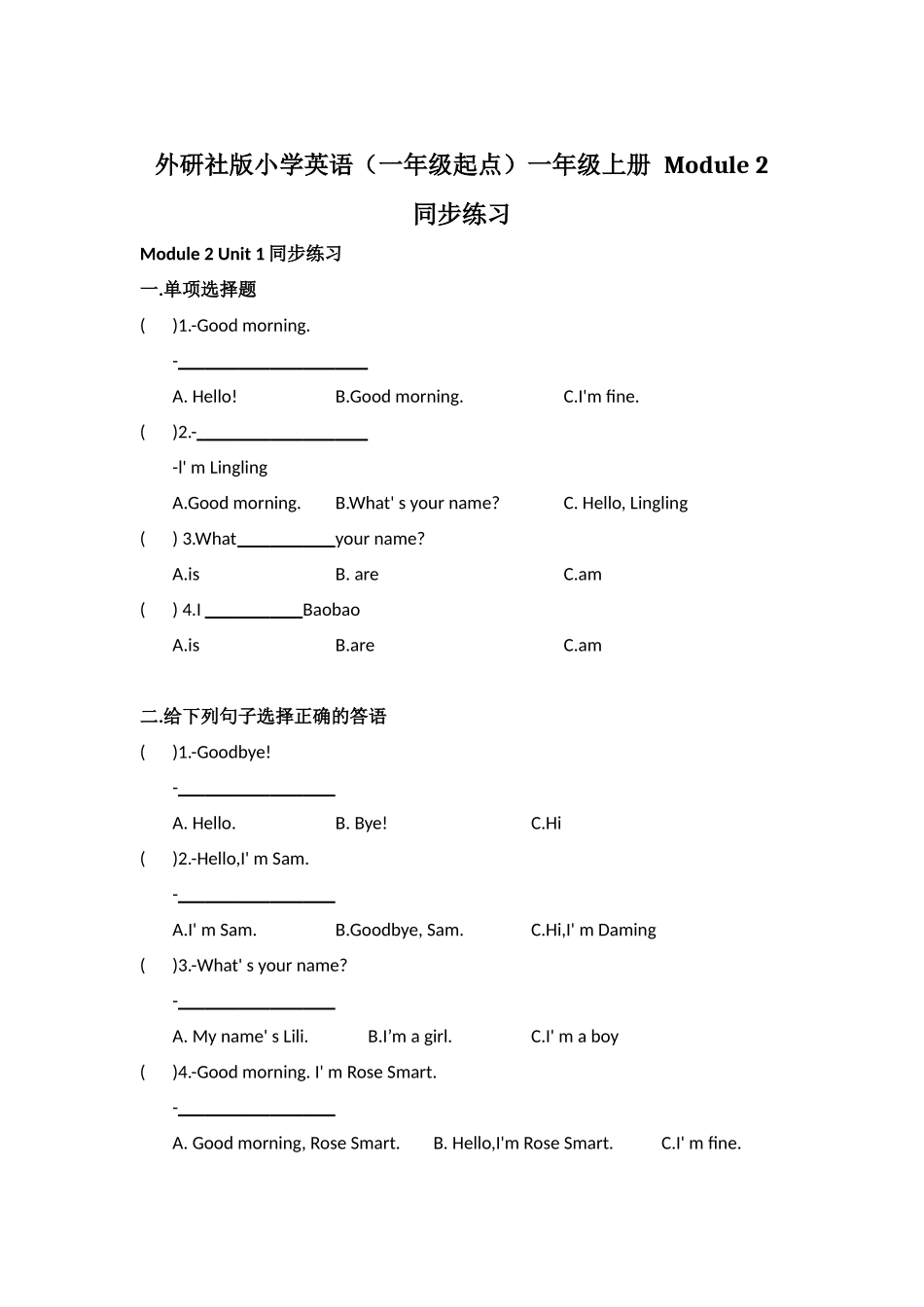 外研社版小学英语（一年级起点）一年级上册 Module 2 同步练习.docx_第1页