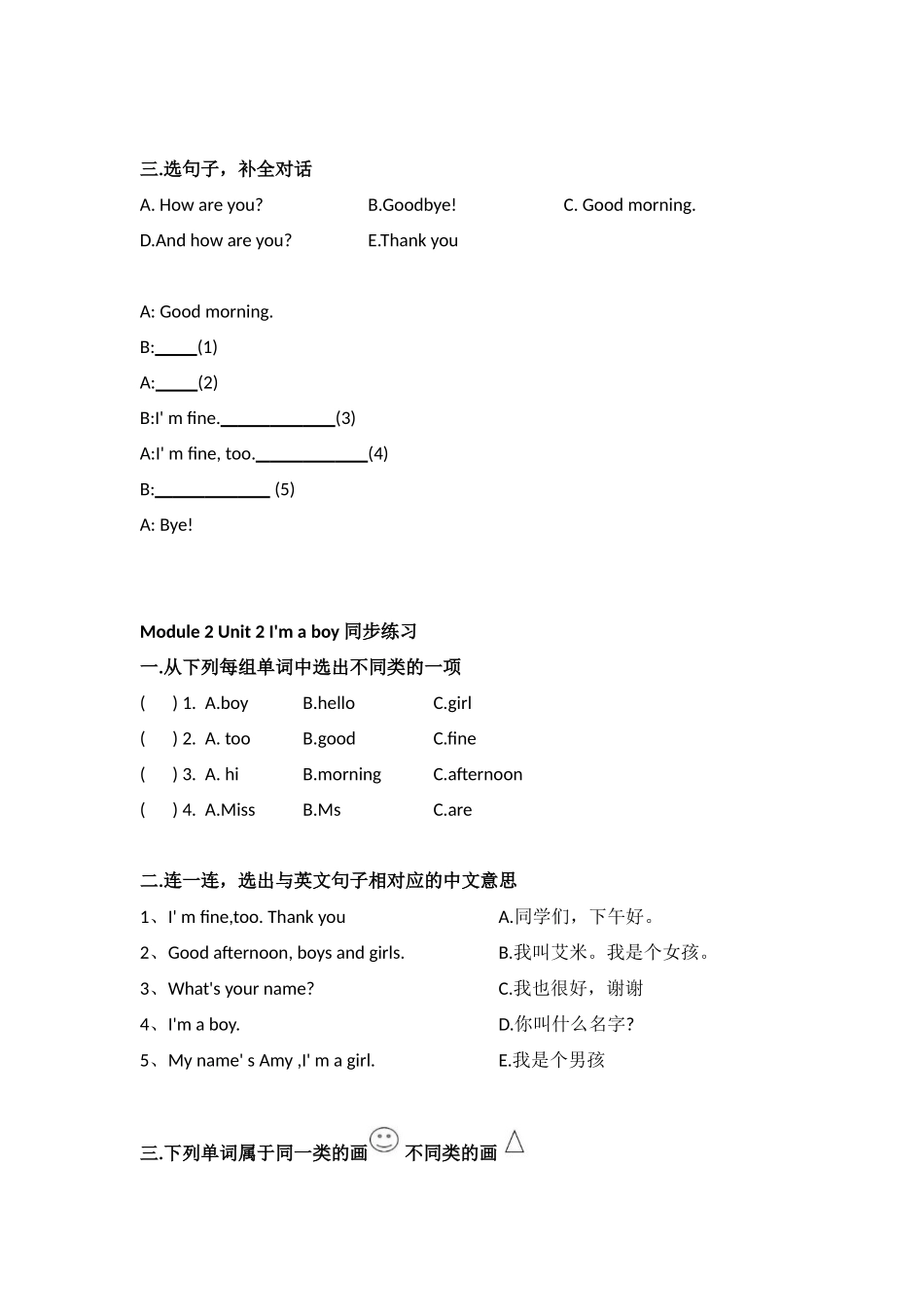 外研社版小学英语（一年级起点）一年级上册 Module 2 同步练习.docx_第2页