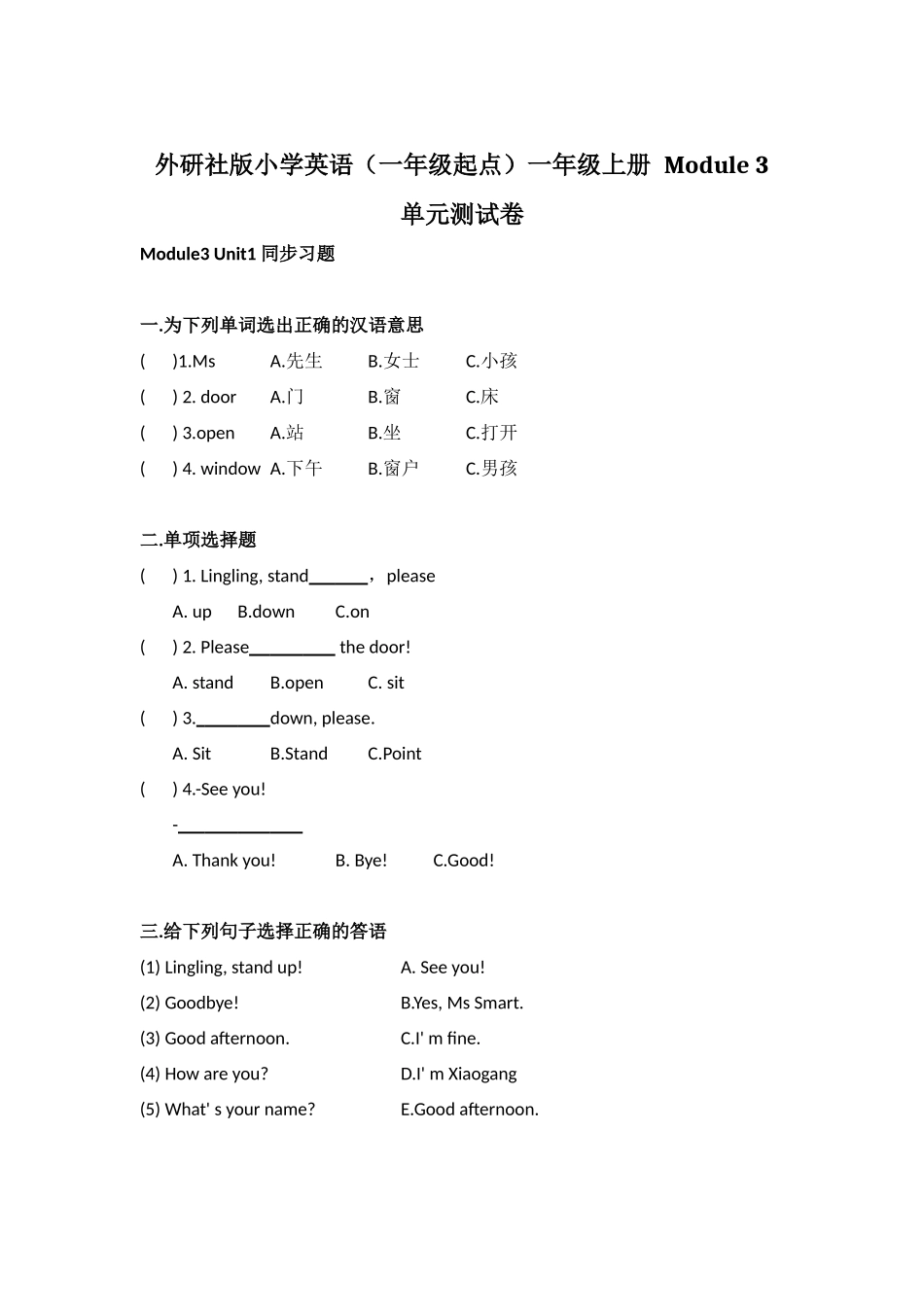 外研社版小学英语（一年级起点）一年级上册 Module 3 单元测试卷.docx_第1页