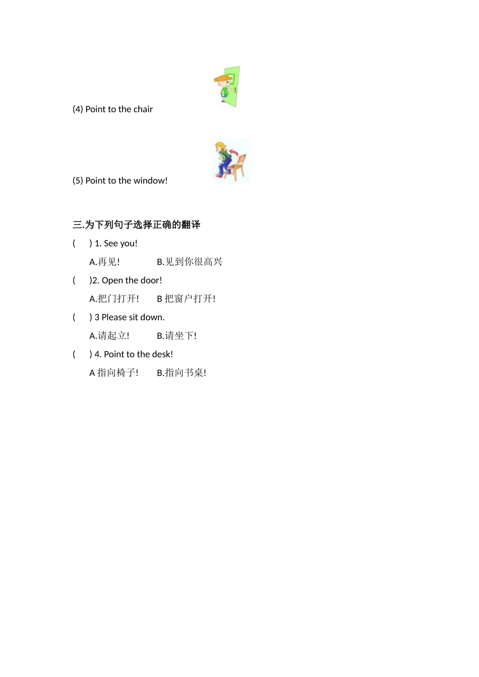 外研社版小学英语（一年级起点）一年级上册 Module 3 单元测试卷.docx_第3页