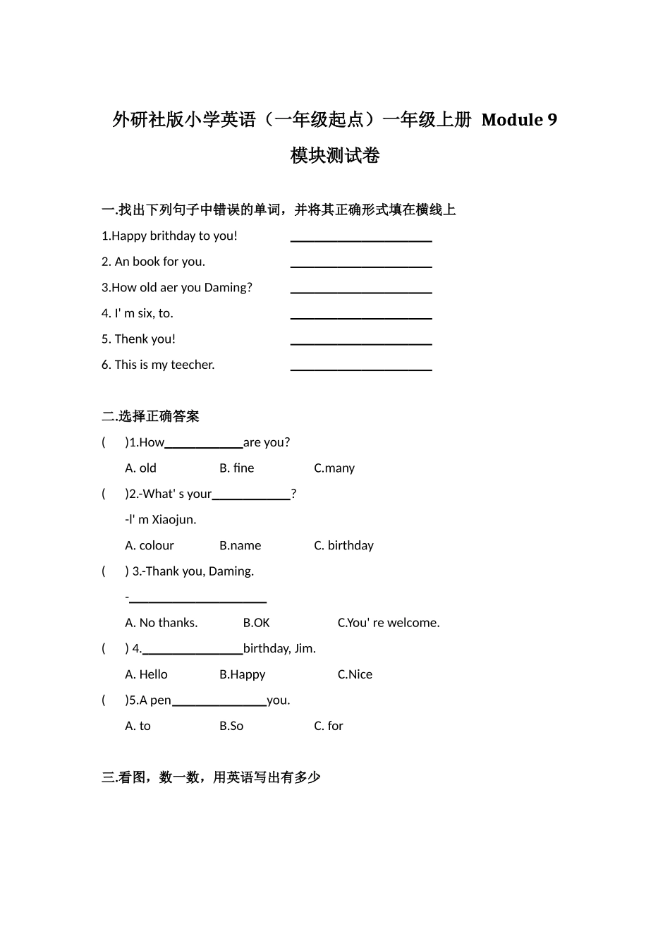 外研社版小学英语（一年级起点）一年级上册 Module 9 模块测试卷.docx_第1页