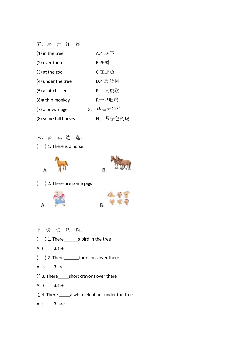 外研社版小学英语（一年级起点）一年级下册Module 7 模块测试卷.docx_第2页
