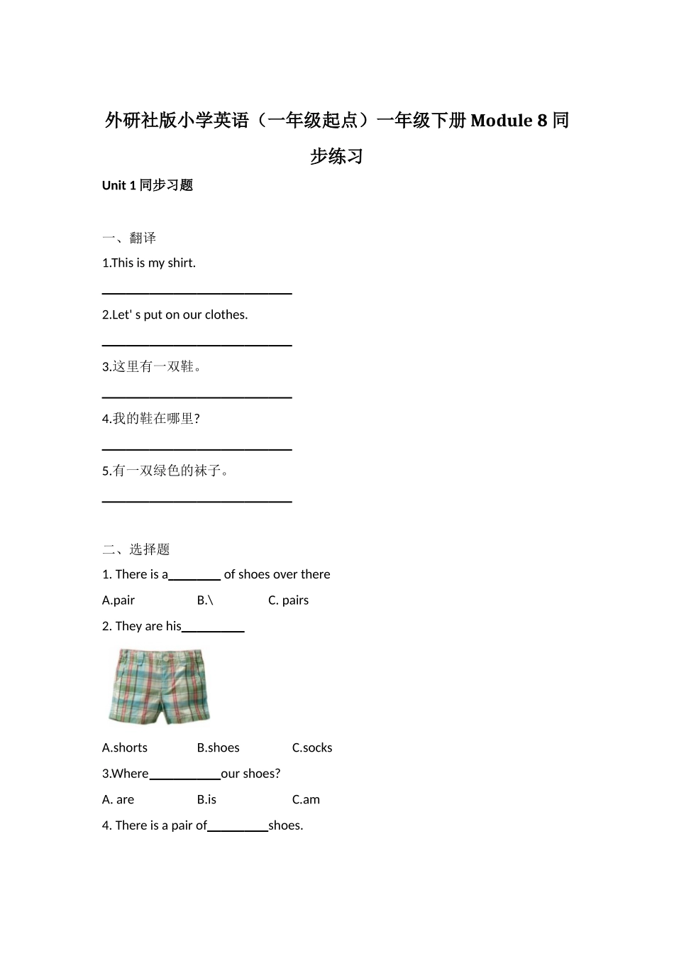 外研社版小学英语（一年级起点）一年级下册Module 8 同步练习.docx_第1页