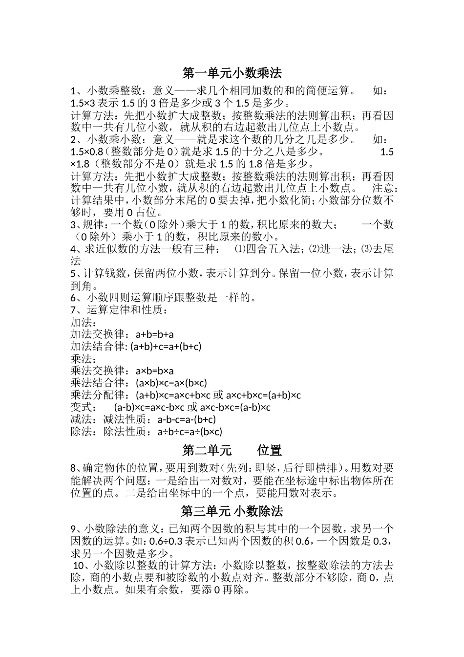 五年级数学重难点.doc_第1页