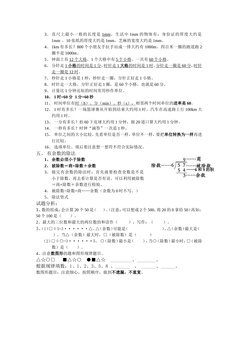 西师版二年级数学下册期末复习知识点（识记部分）.doc_第2页