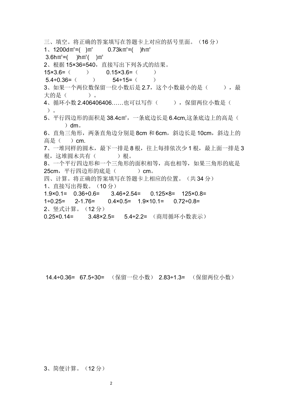 西师版数学五年级上期末试卷.docx_第2页