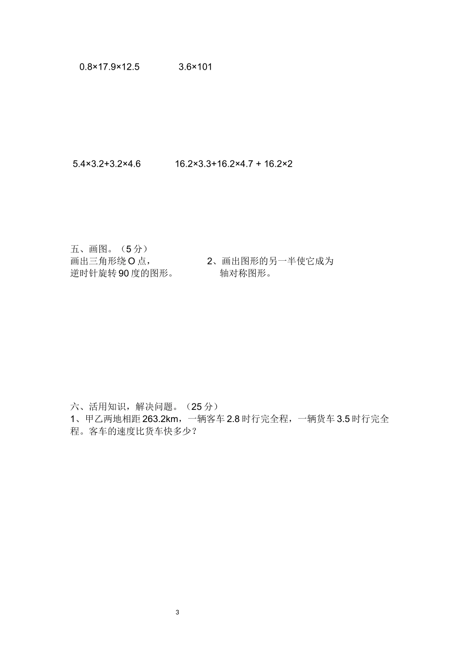 西师版数学五年级上期末试卷.docx_第3页
