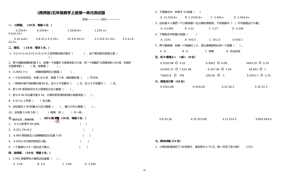 西师版五年级上册数学期末试题.docx_第1页