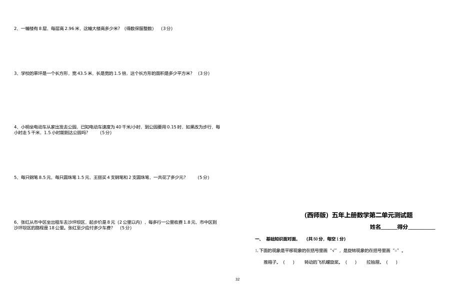 西师版五年级上册数学期末试题.docx_第2页