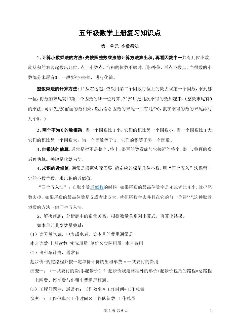 西师版五年级上册数学知识点.doc_第1页