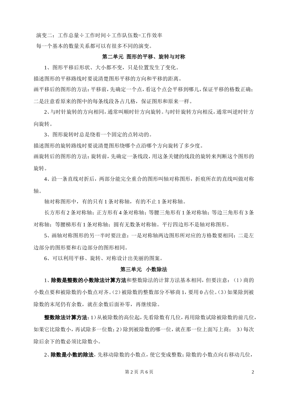 西师版五年级上册数学知识点.doc_第2页