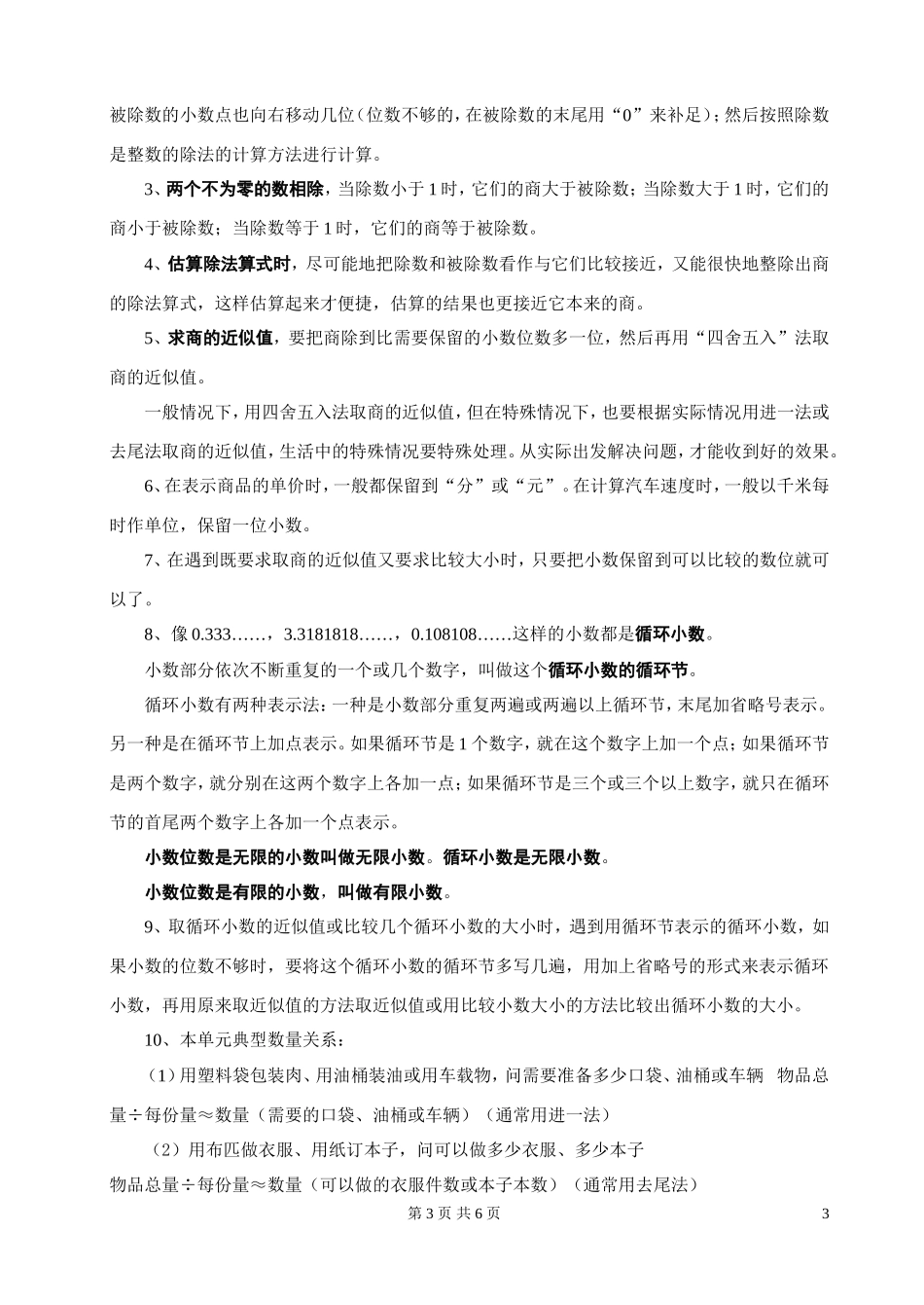 西师版五年级上册数学知识点.doc_第3页