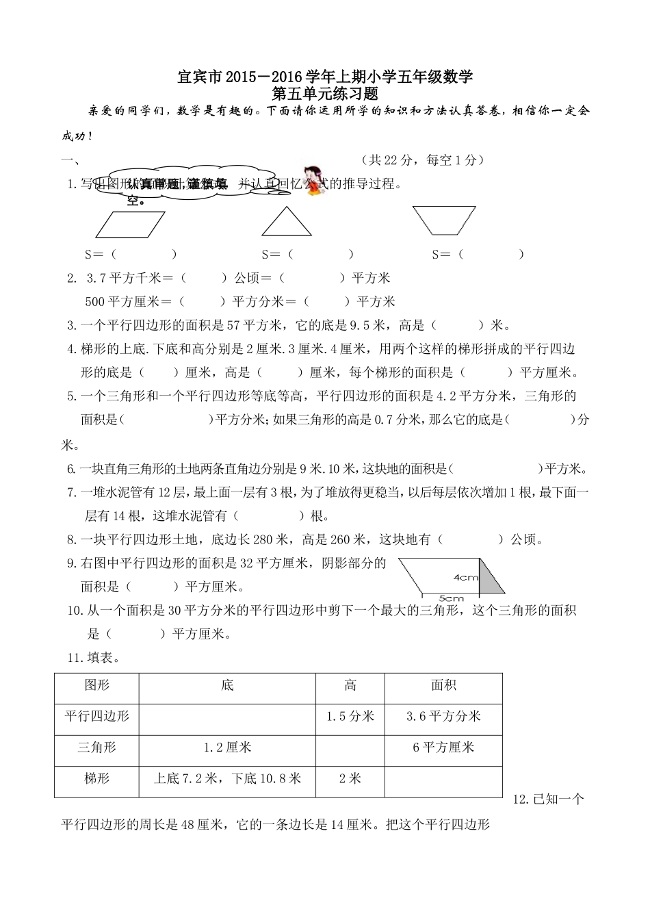西师版五年级数学上册第五单元试卷.doc_第1页