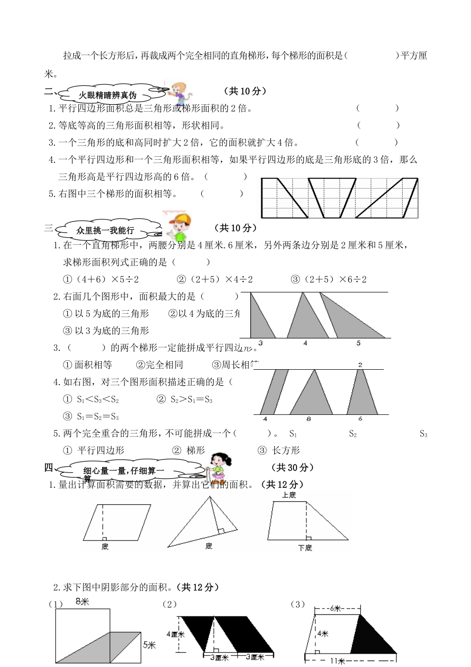 西师版五年级数学上册第五单元试卷.doc_第2页