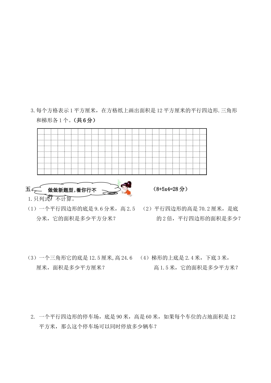西师版五年级数学上册第五单元试卷.doc_第3页