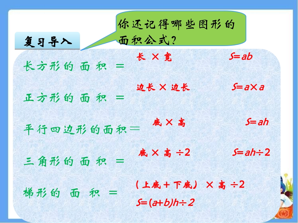 西师版五年级数学上册-第五单元-问题解决.ppt_第3页