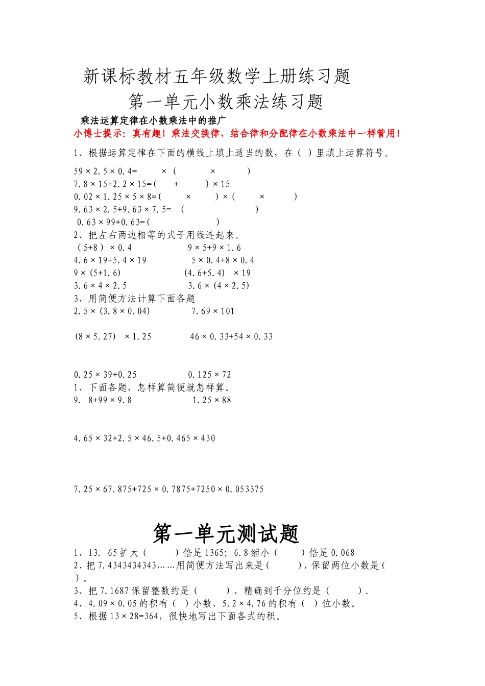 西师版五年级数学上册专项练习题.doc_第1页