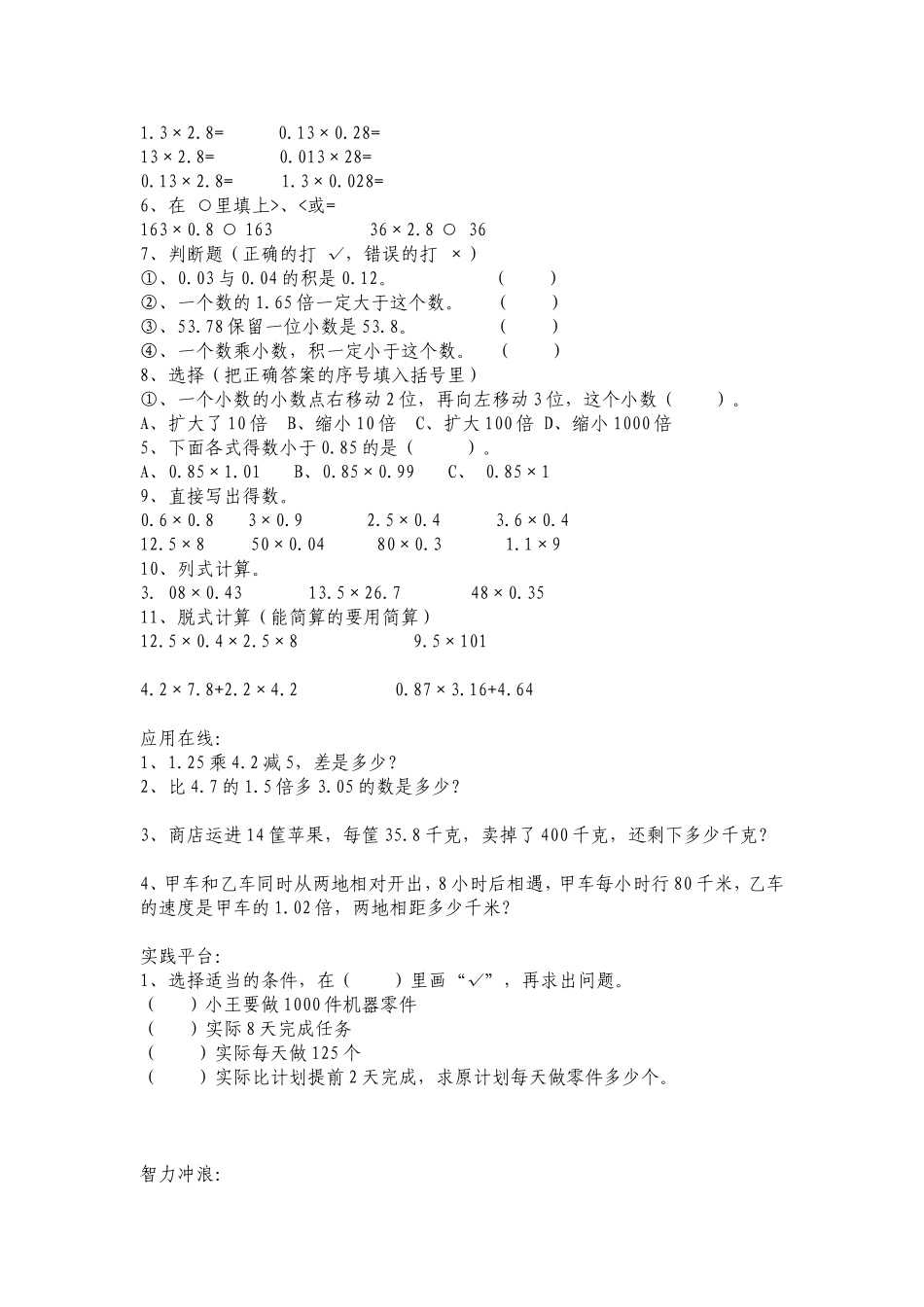 西师版五年级数学上册专项练习题.doc_第2页