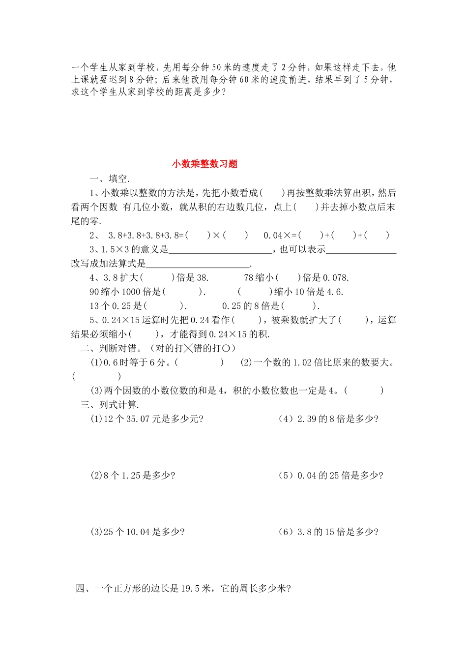 西师版五年级数学上册专项练习题.doc_第3页