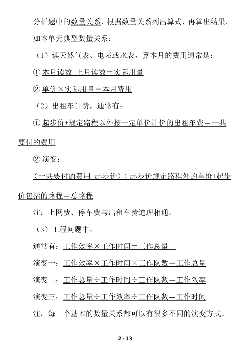 西师版小学数学五年级上册期末总复习要点.doc_第2页