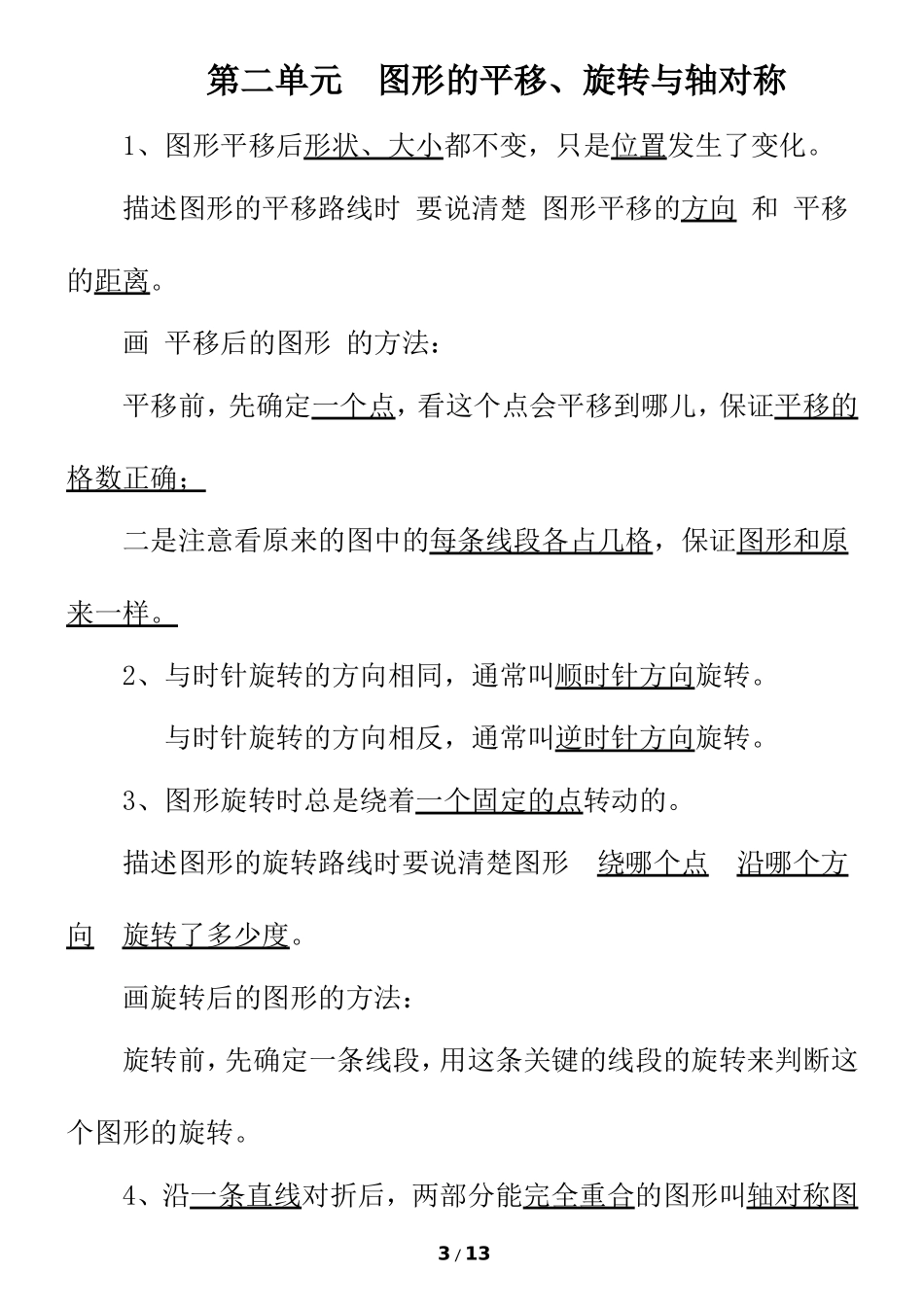 西师版小学数学五年级上册期末总复习要点.doc_第3页