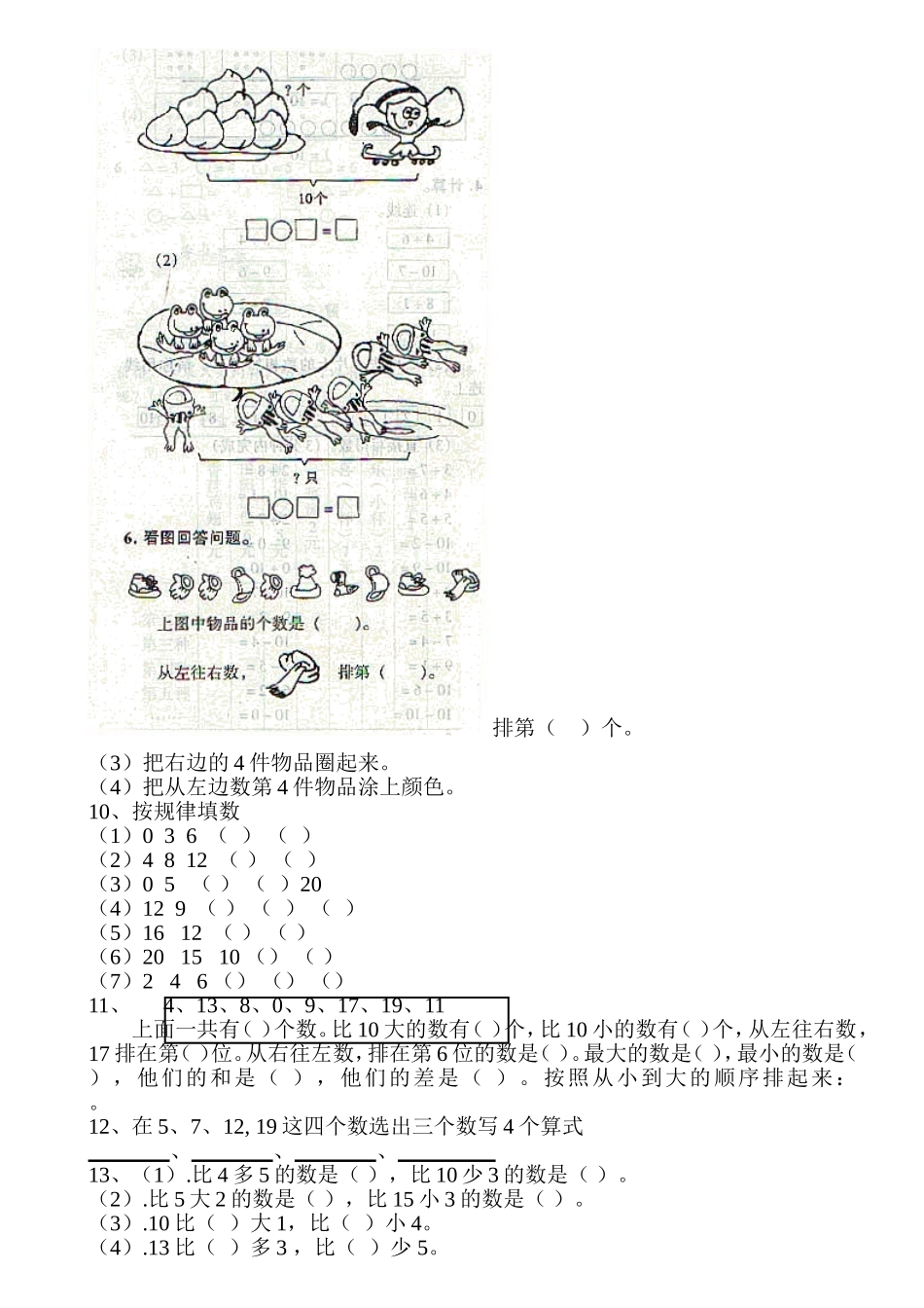 西师版小学数学一年级上册期末练习题.doc_第3页